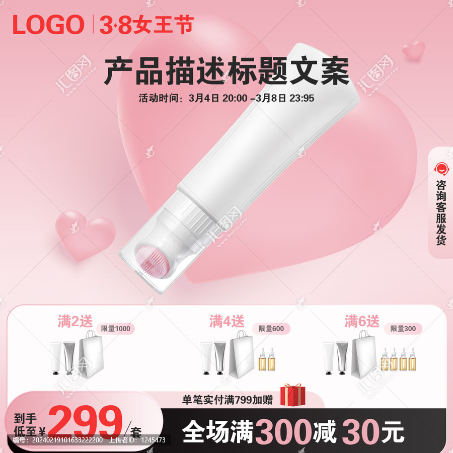 女王節(jié)化妝品主圖模板
