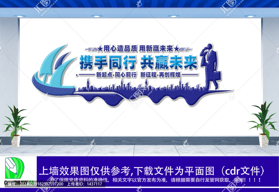 攜手同行共贏未來企業文化墻