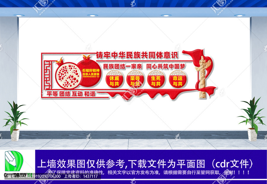 鑄牢中華民族共同體意識(shí)