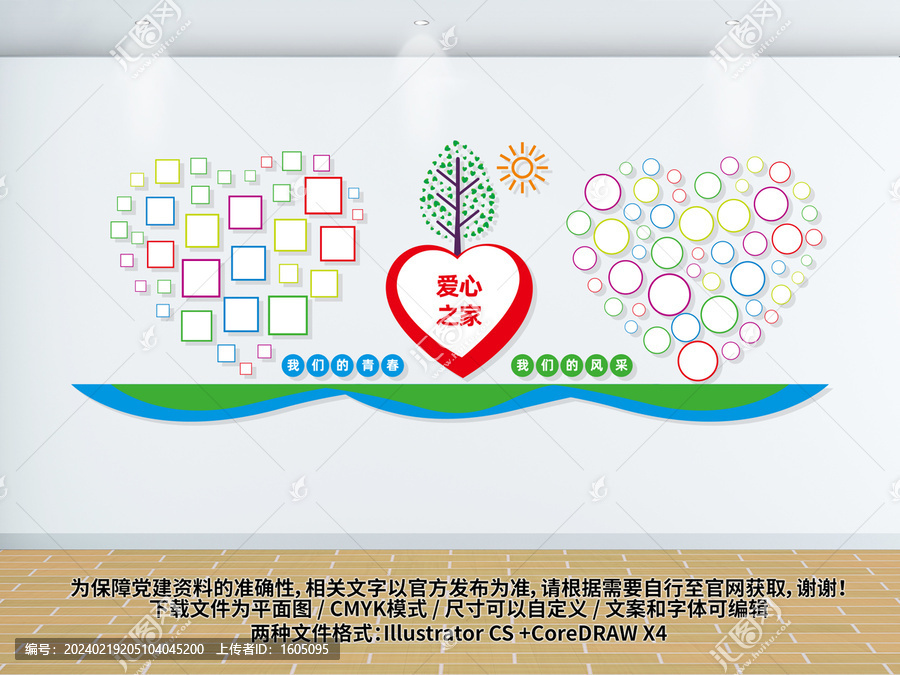 愛心之家照片墻