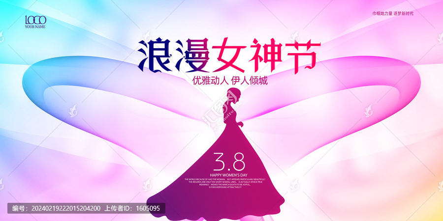 三八女神節(jié)