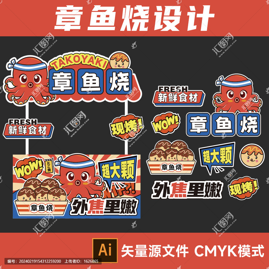 章魚(yú)小丸子