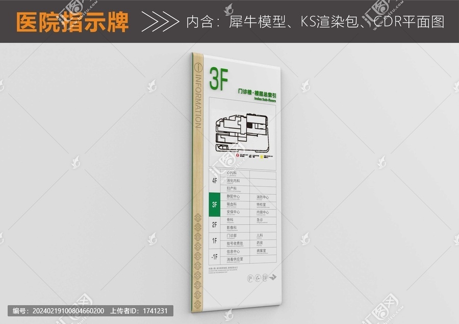 醫(yī)院貼墻電梯間樓層方向指示牌