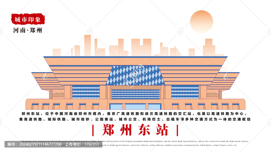 鄭州東站
