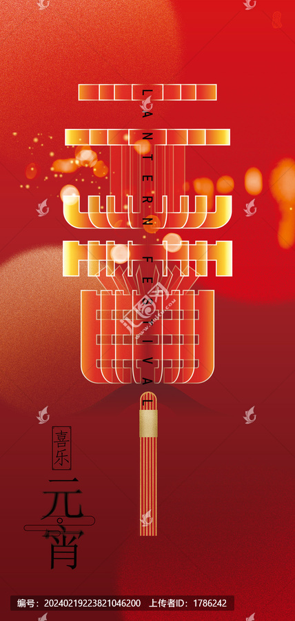 元宵海報(bào)