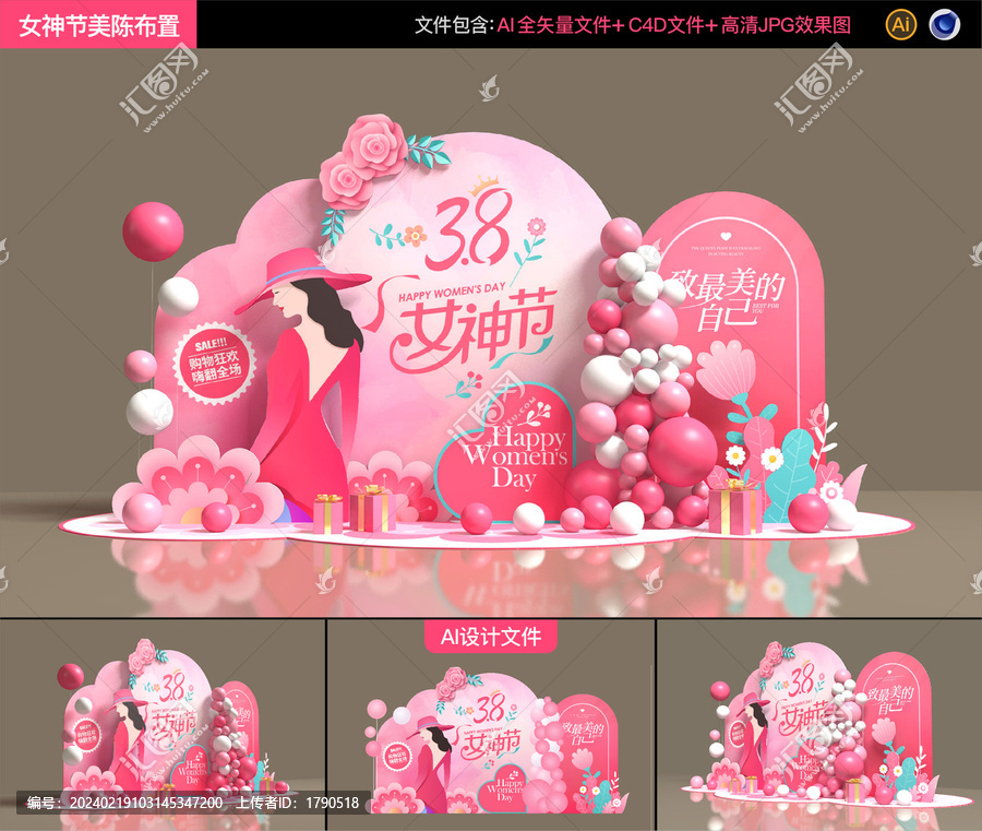 女神節(jié)美陳