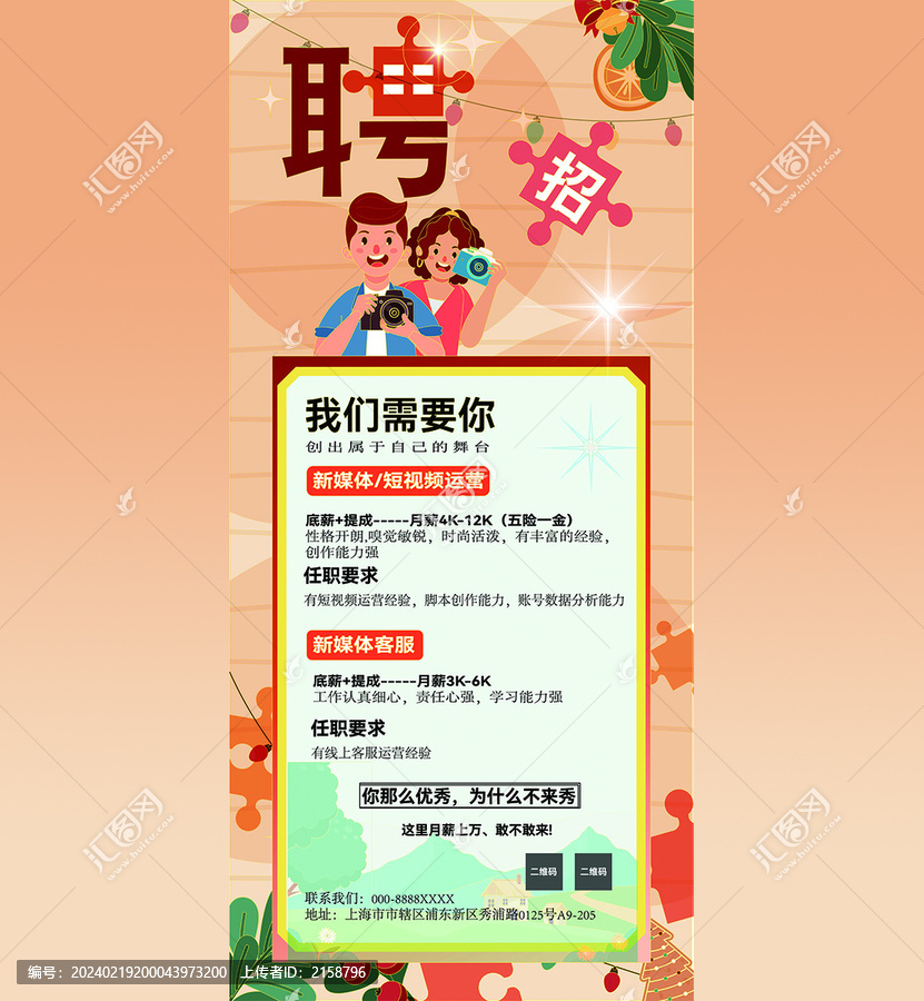 招聘海報(bào)