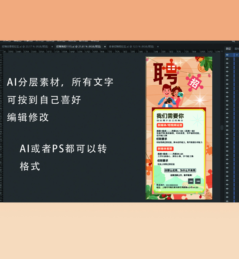 招聘海報(bào)