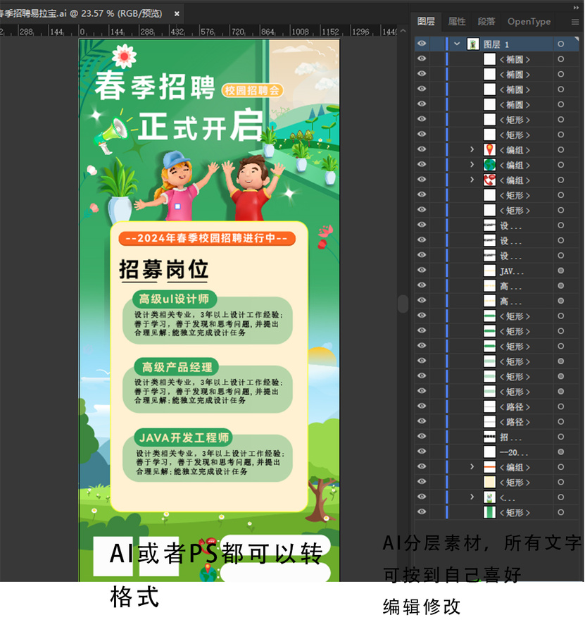 春季招聘易拉寶