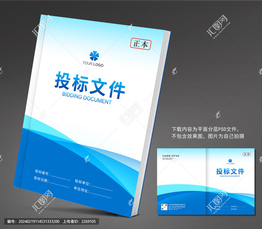 標書封面
