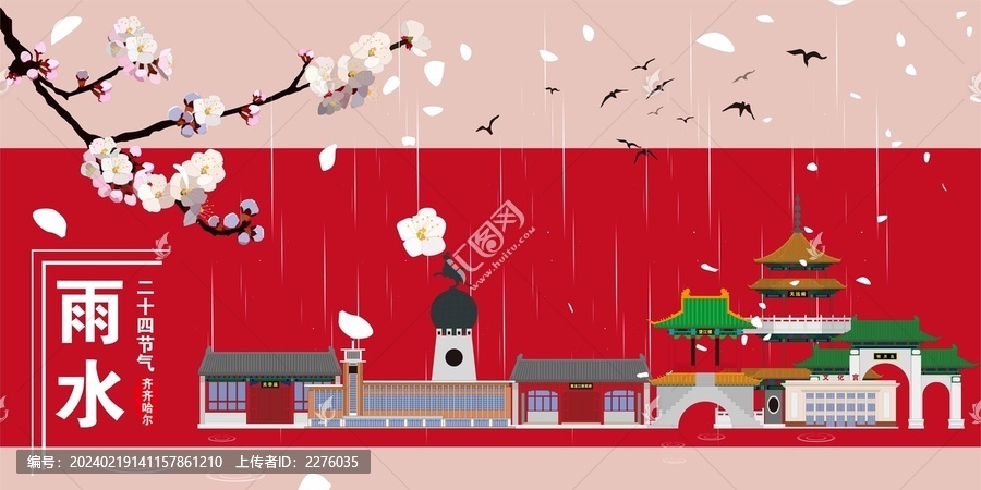 齊齊哈爾