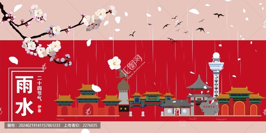 伊春