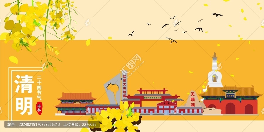 豐林