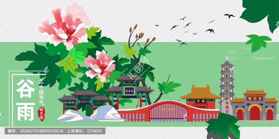 哈爾濱