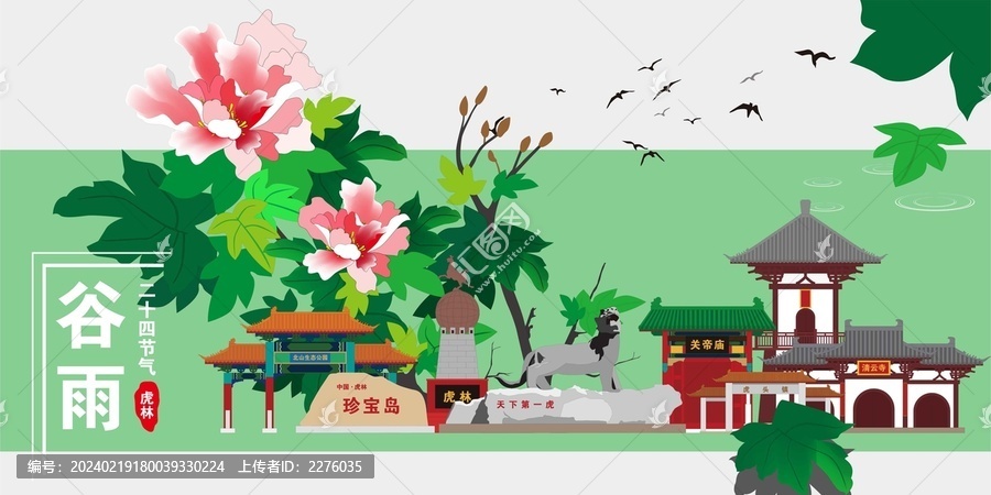 虎林