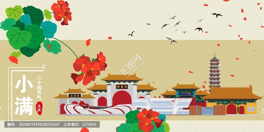 大慶