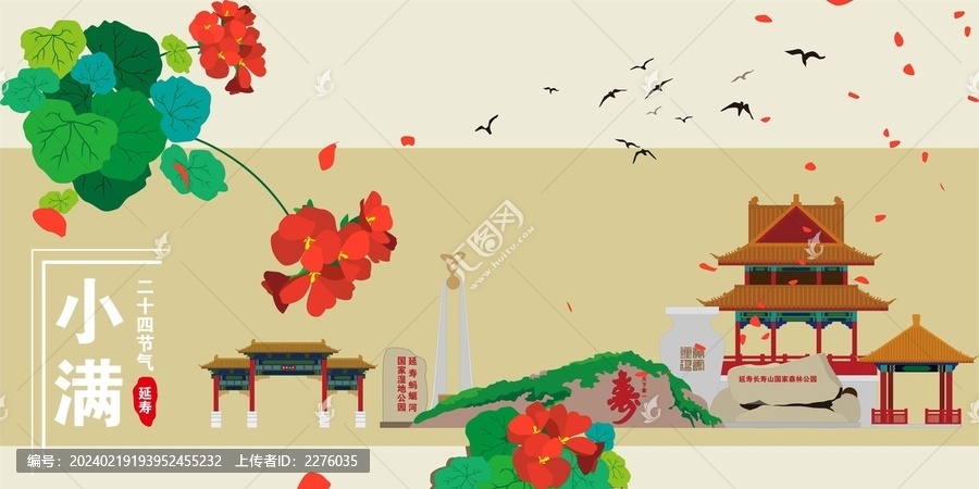 延壽