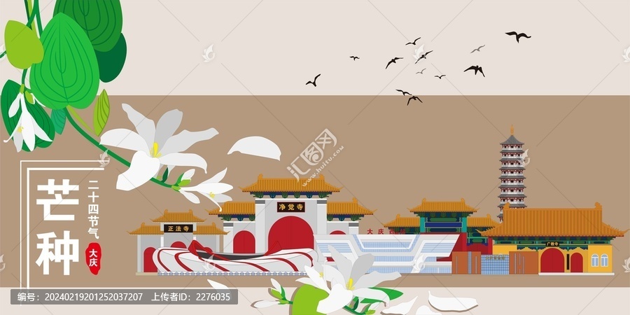 大慶