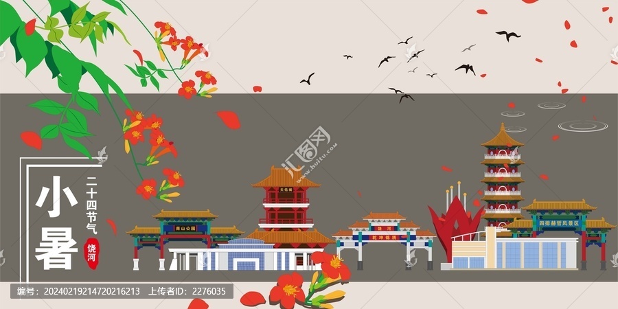 饒河