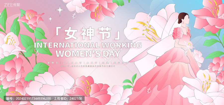 三八婦女節(jié)