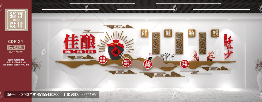 酒文化墻