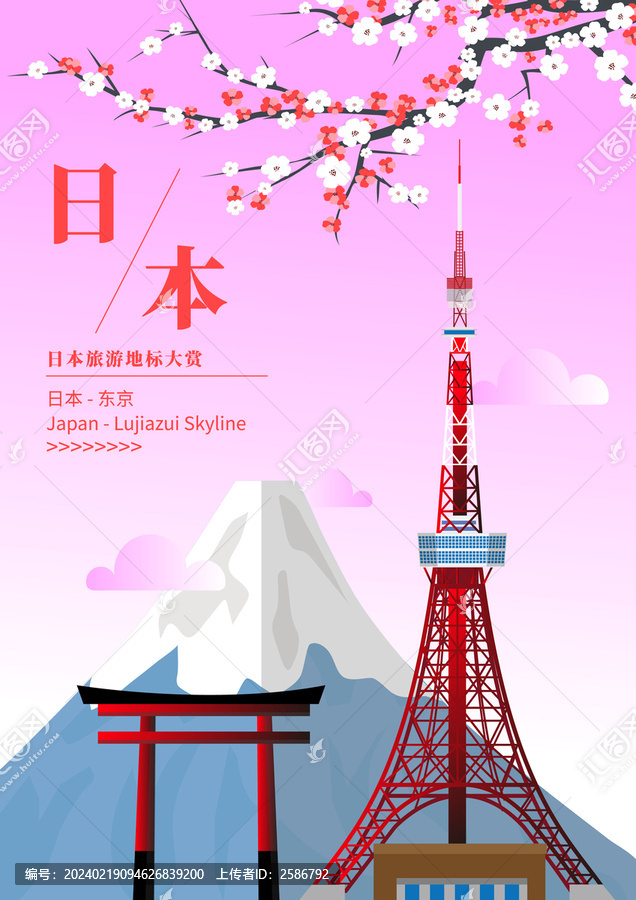 日本地標(biāo)旅游海報(bào)