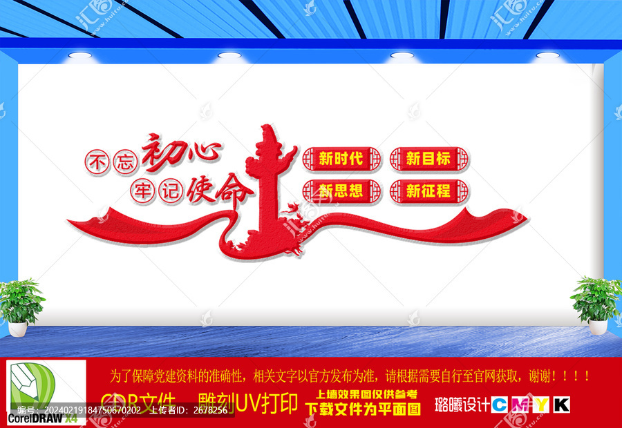 黨建標語文化墻