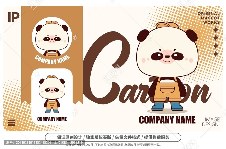 原創(chuàng)卡通熊貓吉祥物