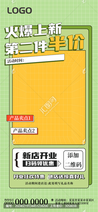 綠色清新促銷活動(dòng)海報(bào)單頁(yè)展架