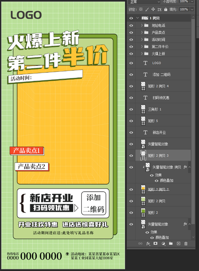 綠色清新促銷活動(dòng)海報(bào)單頁(yè)展架