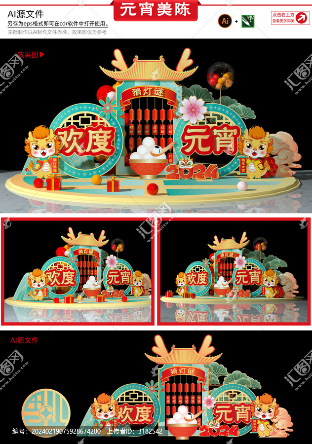 元宵節(jié)美陳