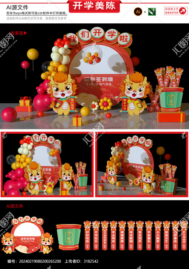幼兒園開學美陳