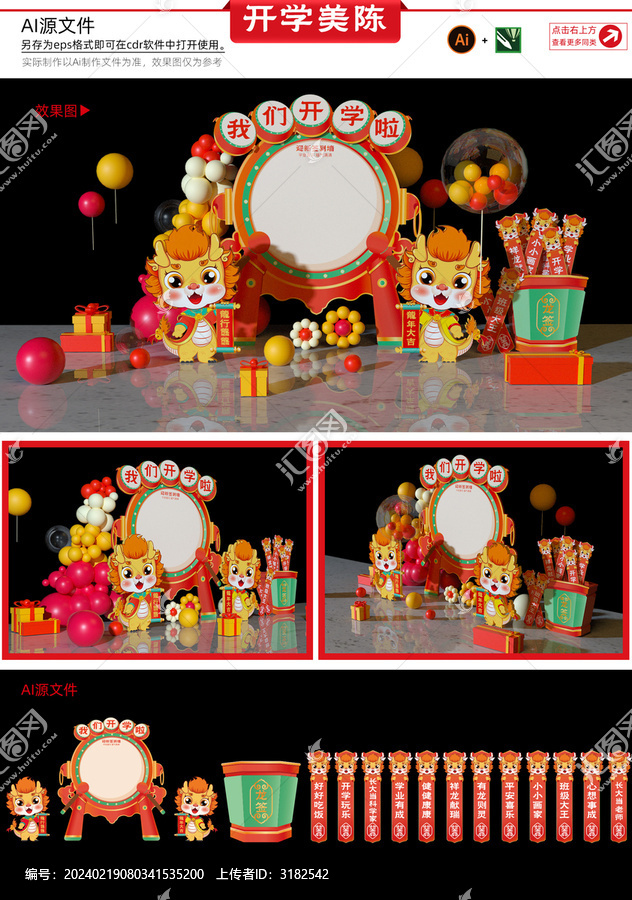 幼兒園開學(xué)美陳