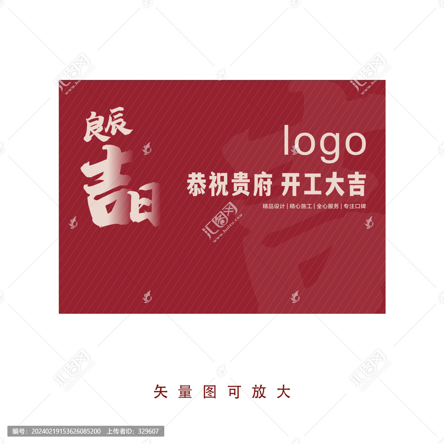 恭祝貴府開工大吉