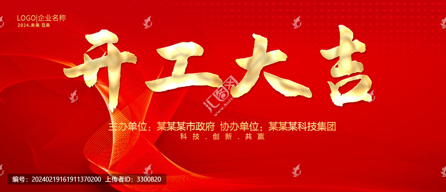 開工大吉