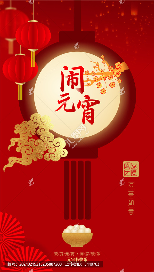 元宵節(jié)海報