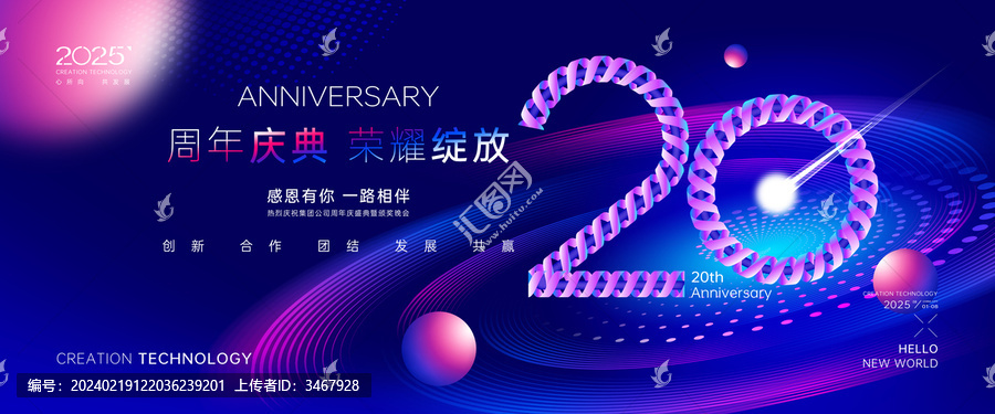 20周年盛典