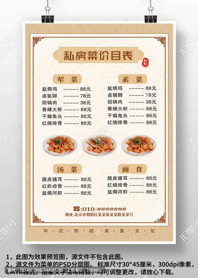土黄色中式复古私房菜菜单价目表