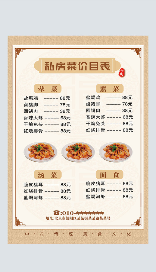 土黄色中式复古私房菜菜单价目表