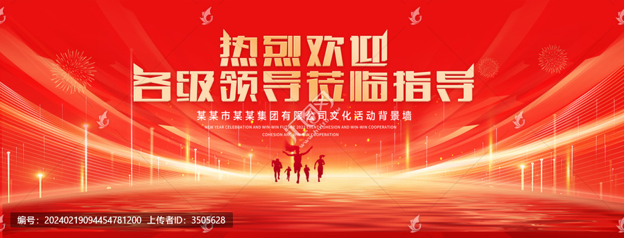 熱烈歡迎各級領(lǐng)導(dǎo)紅色主背景
