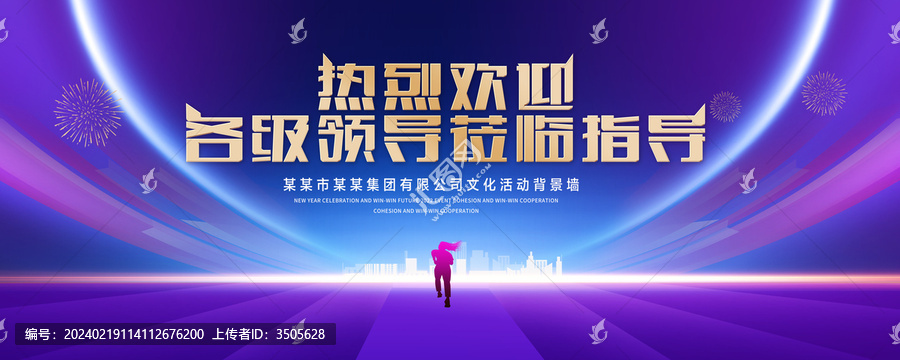 歡迎各位領(lǐng)導(dǎo)藍(lán)色主KV背景