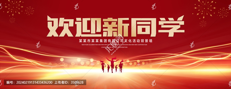 迎新同學紅色背景