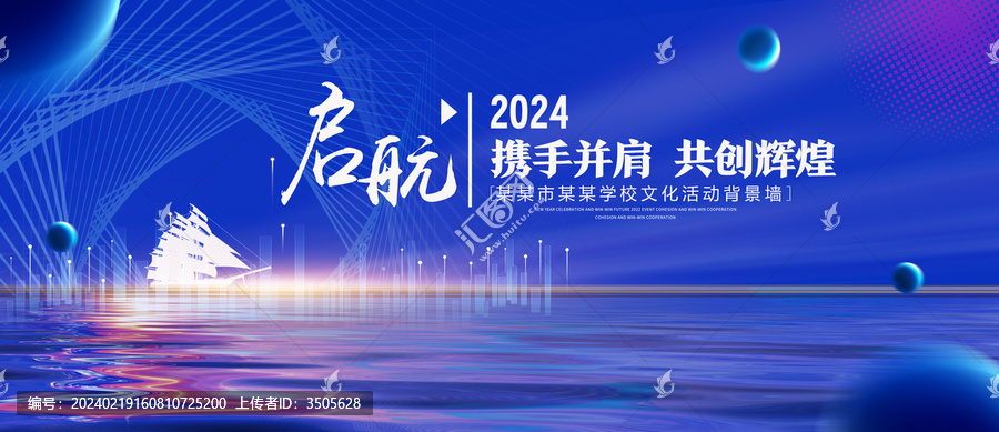 啟航背景