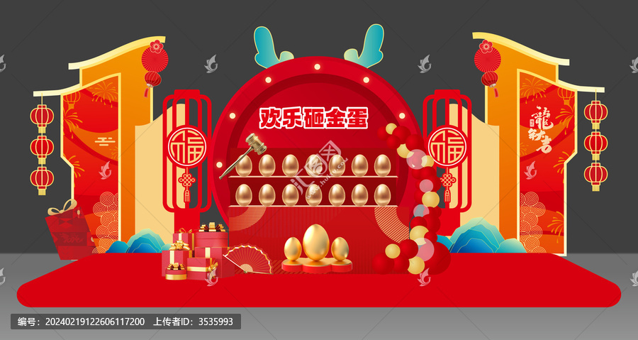 砸金蛋展陳
