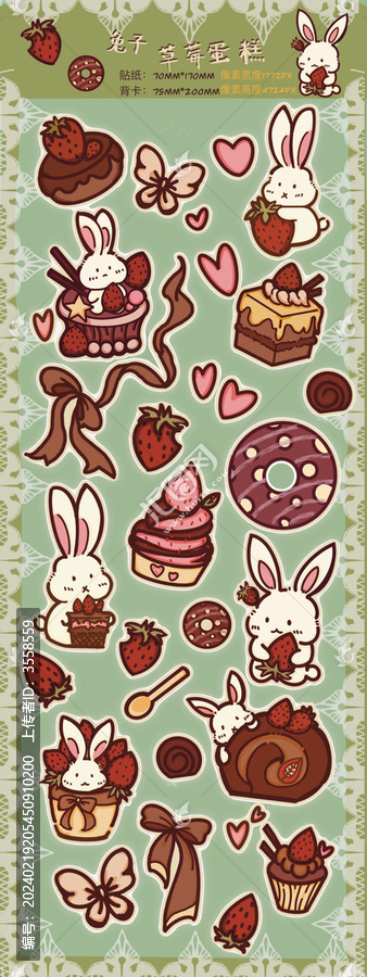 兔子草莓蛋糕咕卡贴纸