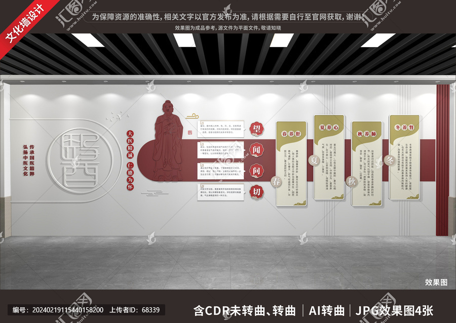 中醫文化展廳展示墻