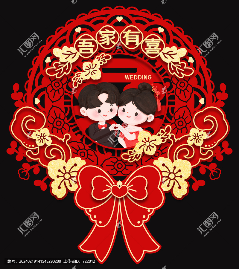 婚慶喜字貼