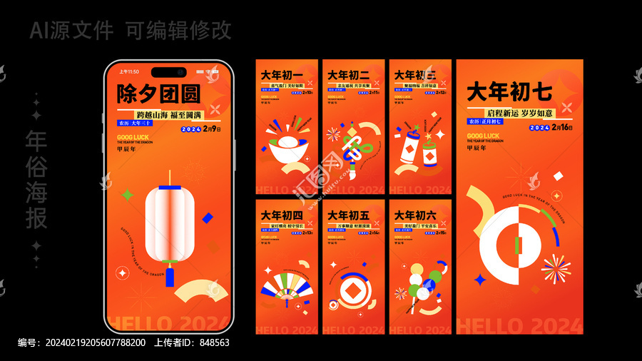 年俗海報春節(jié)新年