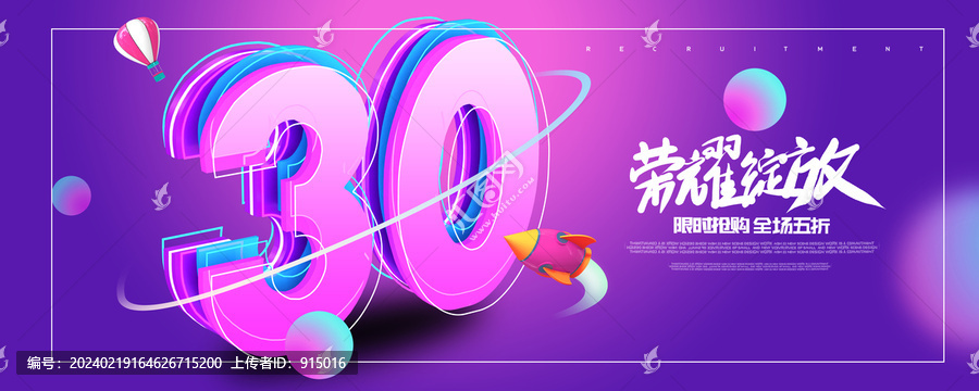 30周年