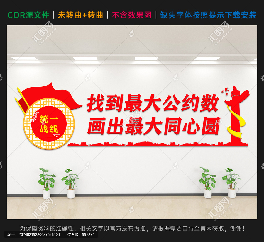 統(tǒng)一戰(zhàn)線